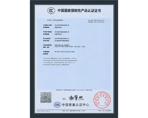 電采暖爐產(chǎn)品認證證書