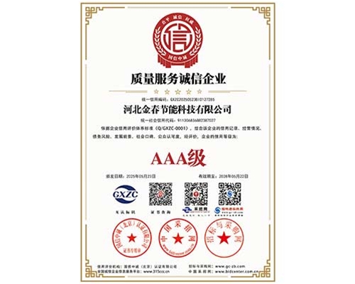 AAA級質(zhì)量服務(wù)誠信企業(yè)